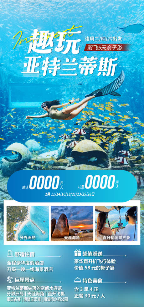 源文件下載【享設計】搜索編號：50080034488173665【趣玩亞特蘭蒂斯】