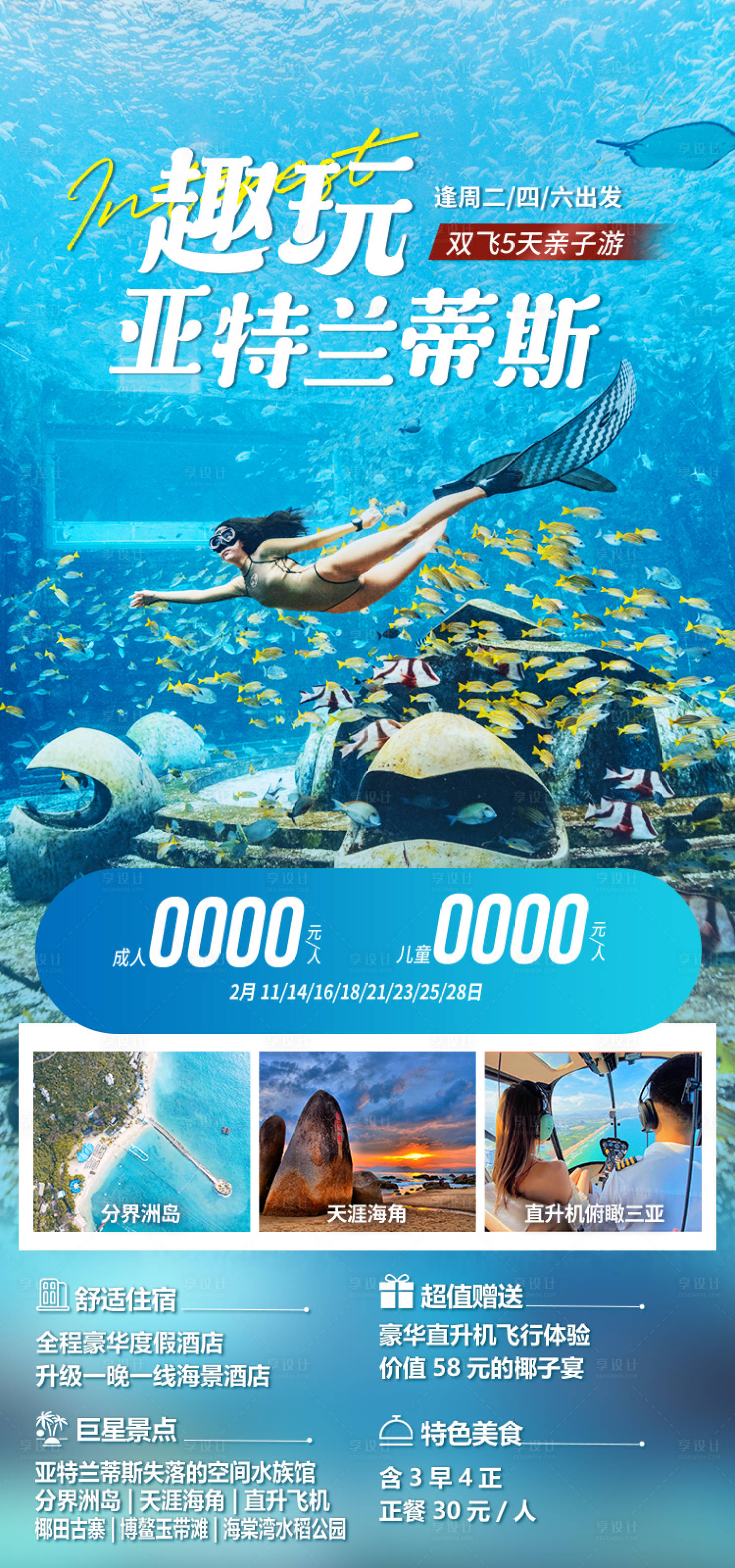 源文件下载【享设计】搜索编号：50080034488173665【趣玩亚特兰蒂斯】