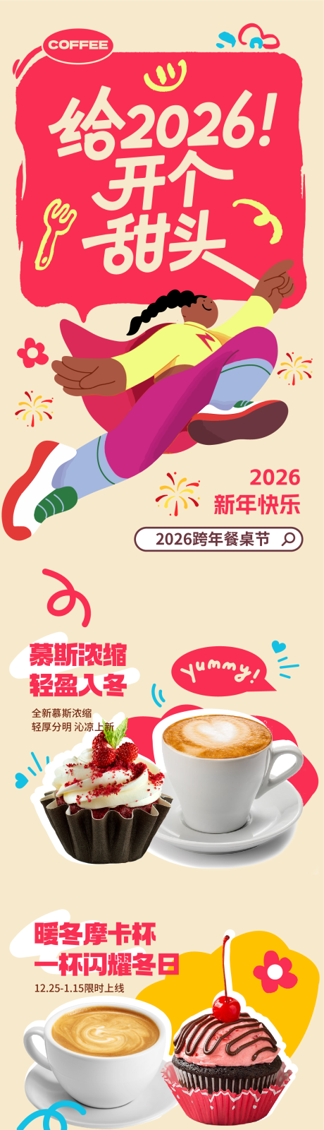 源文件下载【享设计】搜索编号：12760034561993429【2026新年促销活动长图】