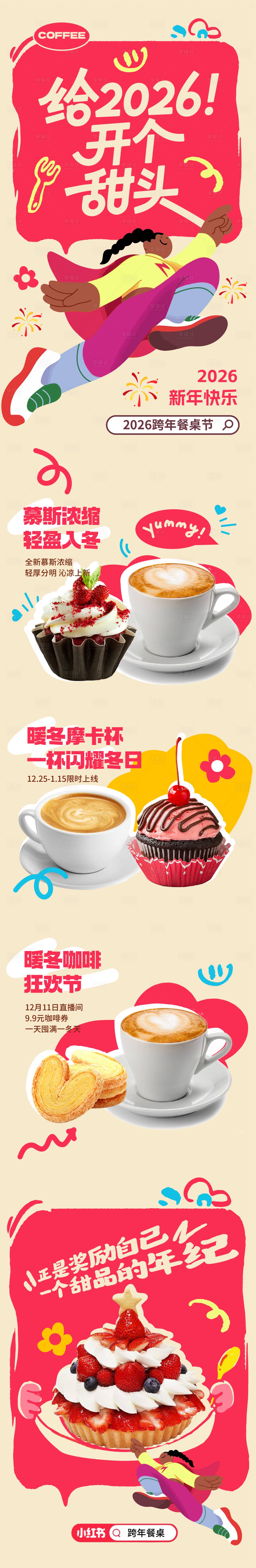 源文件下载【享设计】搜索编号：12760034561993429【2026新年促销活动长图】