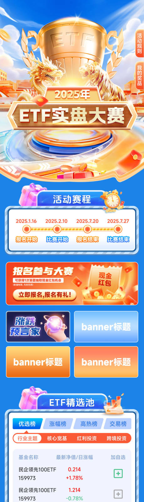 源文件下载【享设计】搜索编号：91810034461231826【金融证券etf实盘大赛H5运营活动】