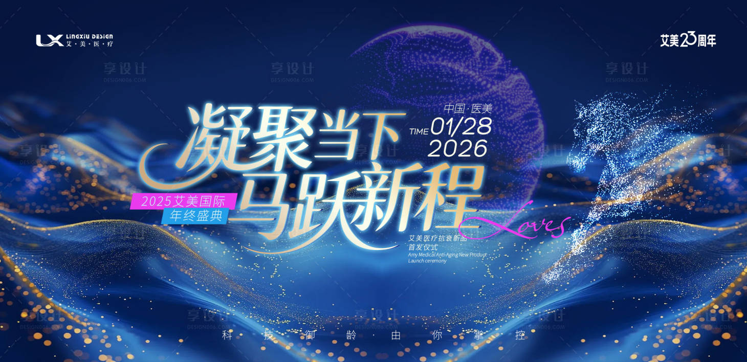 源文件下载【享设计】搜索编号：54800034723141761【医美活动主视觉】