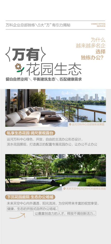 源文件下载【享设计】搜索编号：97590034635008347【地产花园生态办公海报】