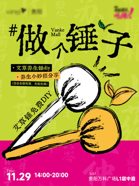 源文件下载【享设计】搜索编号：95920034338817690【中医市集艾草diy海报】