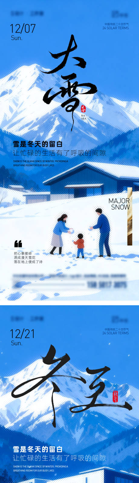 源文件下載【享設(shè)計(jì)】搜索編號：60460034382559841【大雪冬至海報】