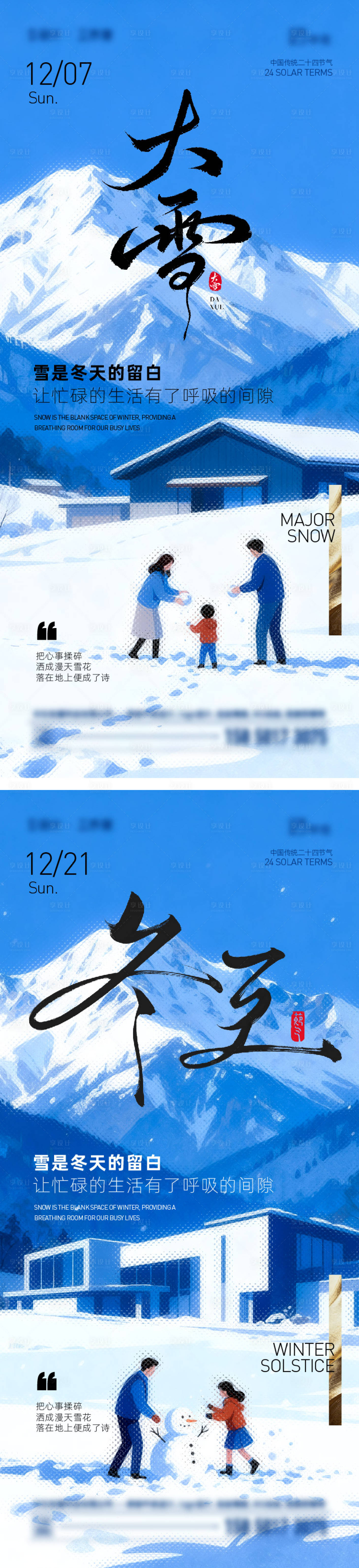 源文件下载【享设计】搜索编号：60460034382559841【大雪冬至海报】