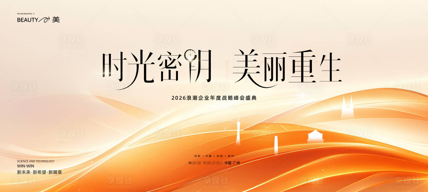 源文件下载【享设计】搜索编号：11240034777132254【时尚潮流活动背景板】