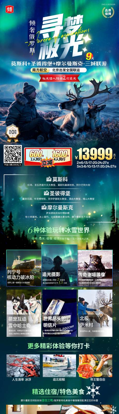 源文件下載【享設計】搜索編號：98010034538116524【俄羅斯極光】