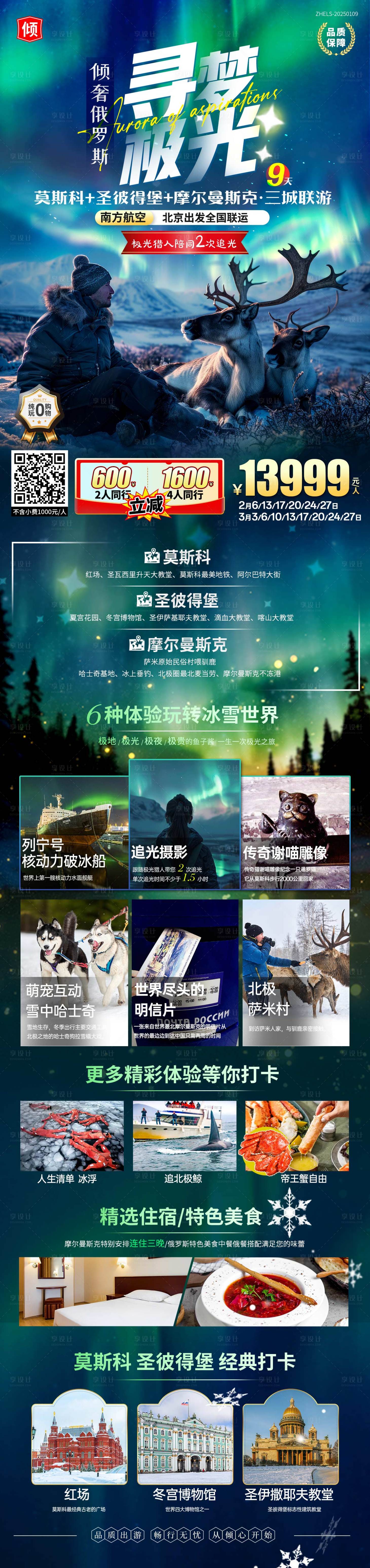 源文件下载【享设计】搜索编号：98010034538116524【俄罗斯极光】