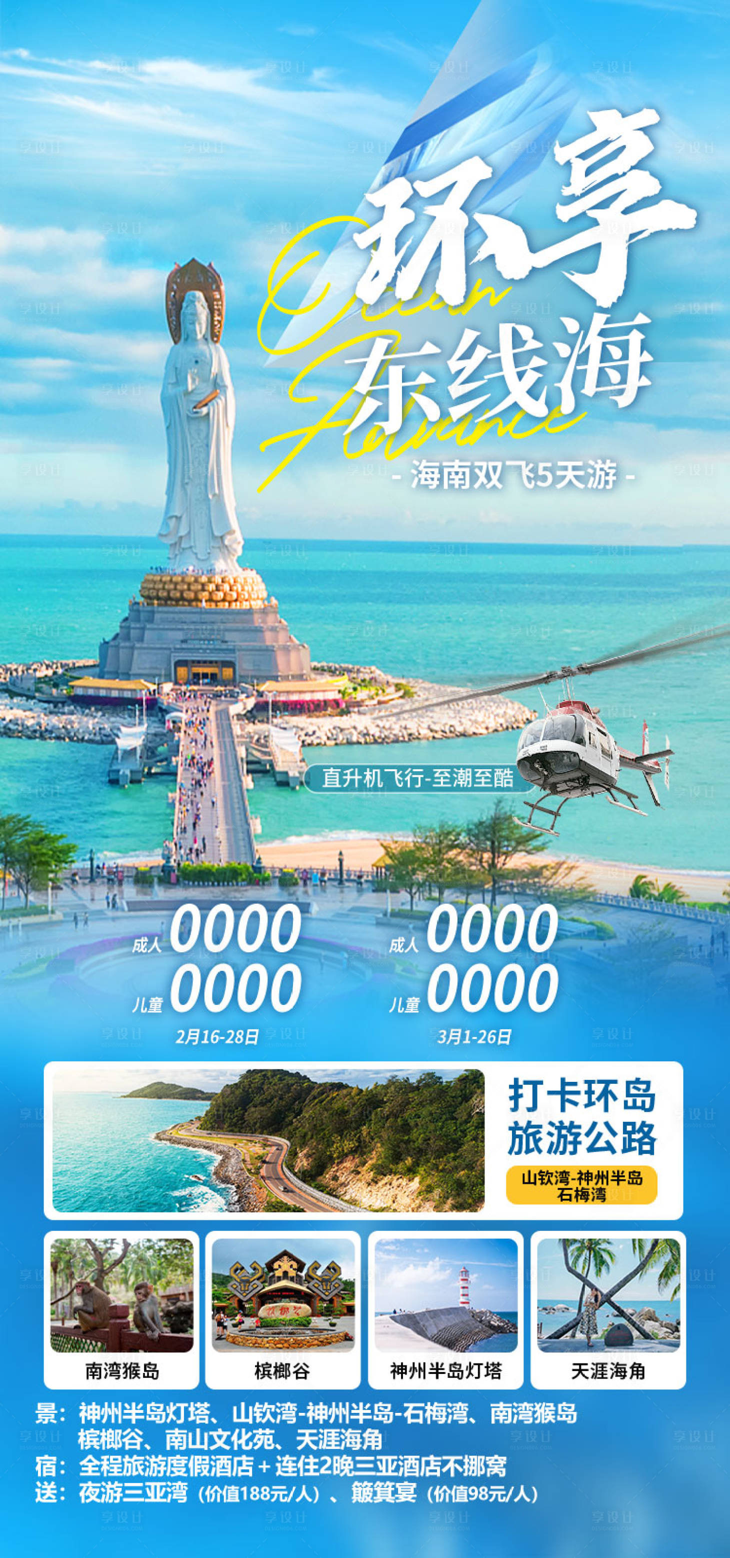 源文件下载【享设计】搜索编号：38970034367802240【环享东线海 】