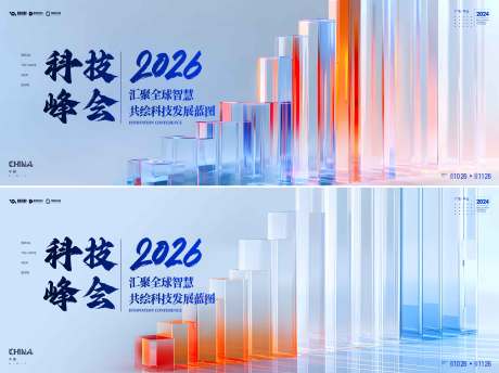 源文件下载【享设计】搜索编号：20340034447678380【科技峰会会议活动背景板】