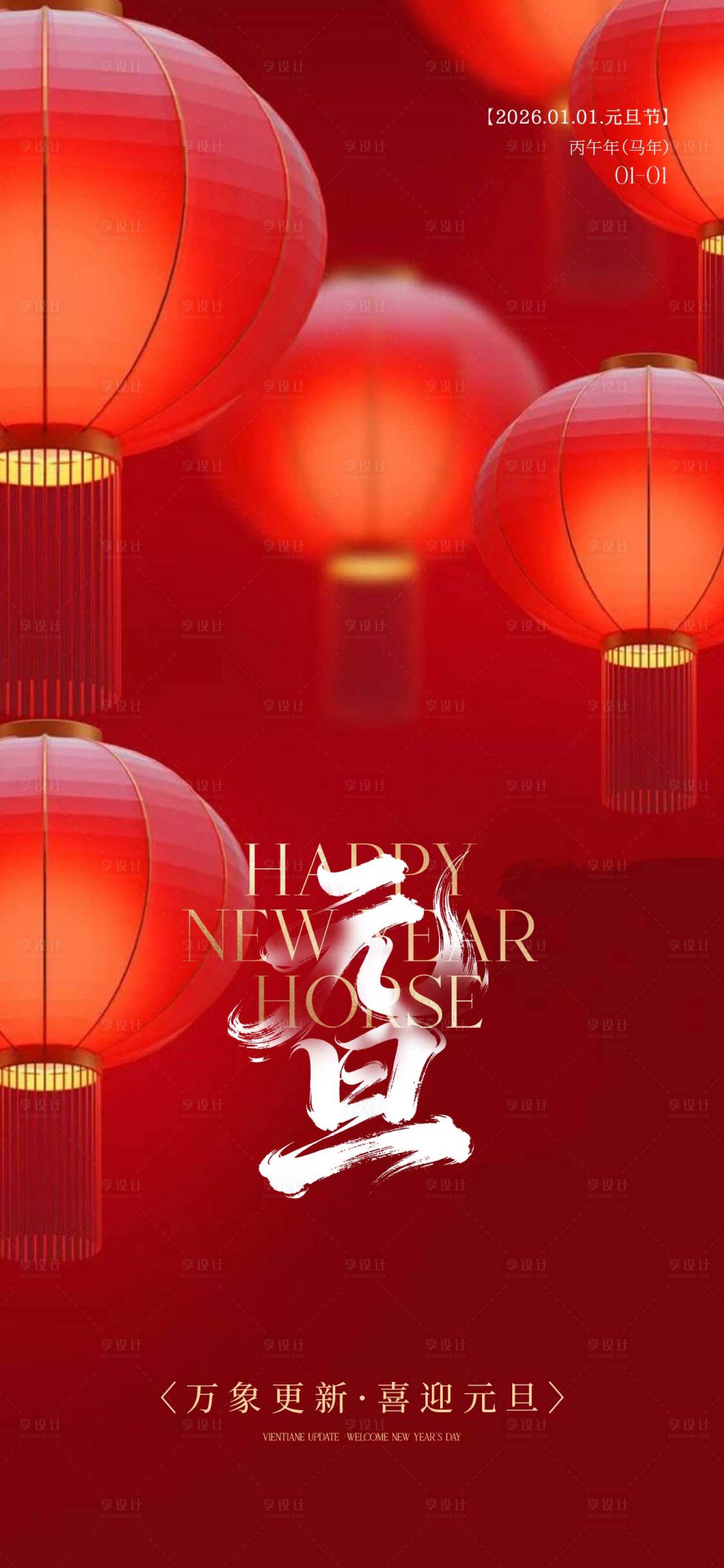 源文件下载【享设计】搜索编号：19090034674691377【元旦节海报】