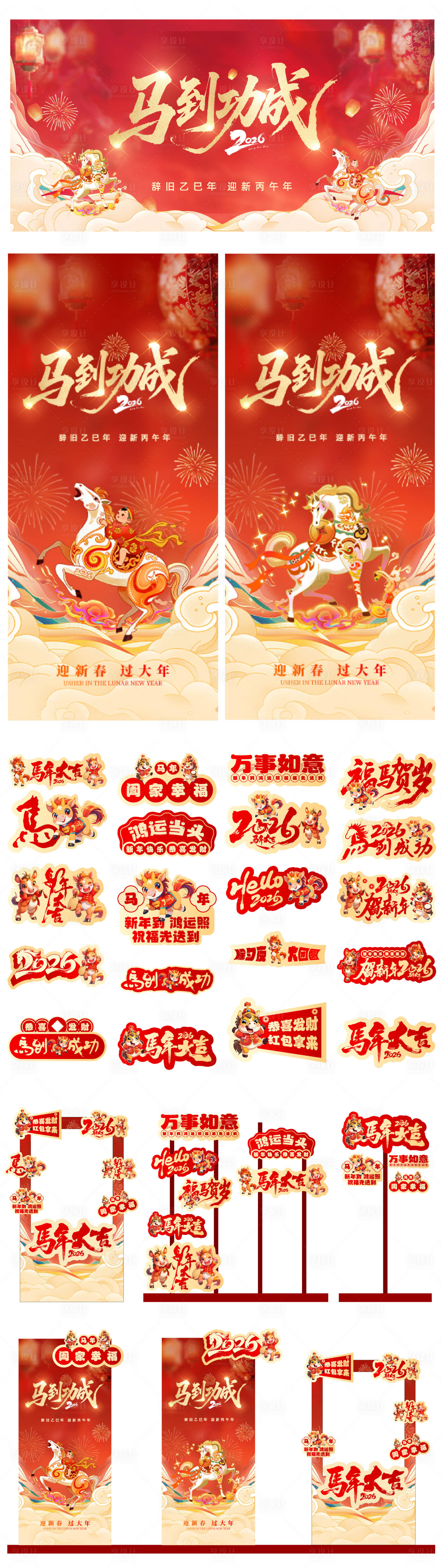 源文件下载【享设计】搜索编号：19040034510265299【马年活动主KV】