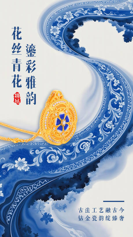 源文件下载【享设计】搜索编号：24850034607601012【黄金珠宝创意海报】