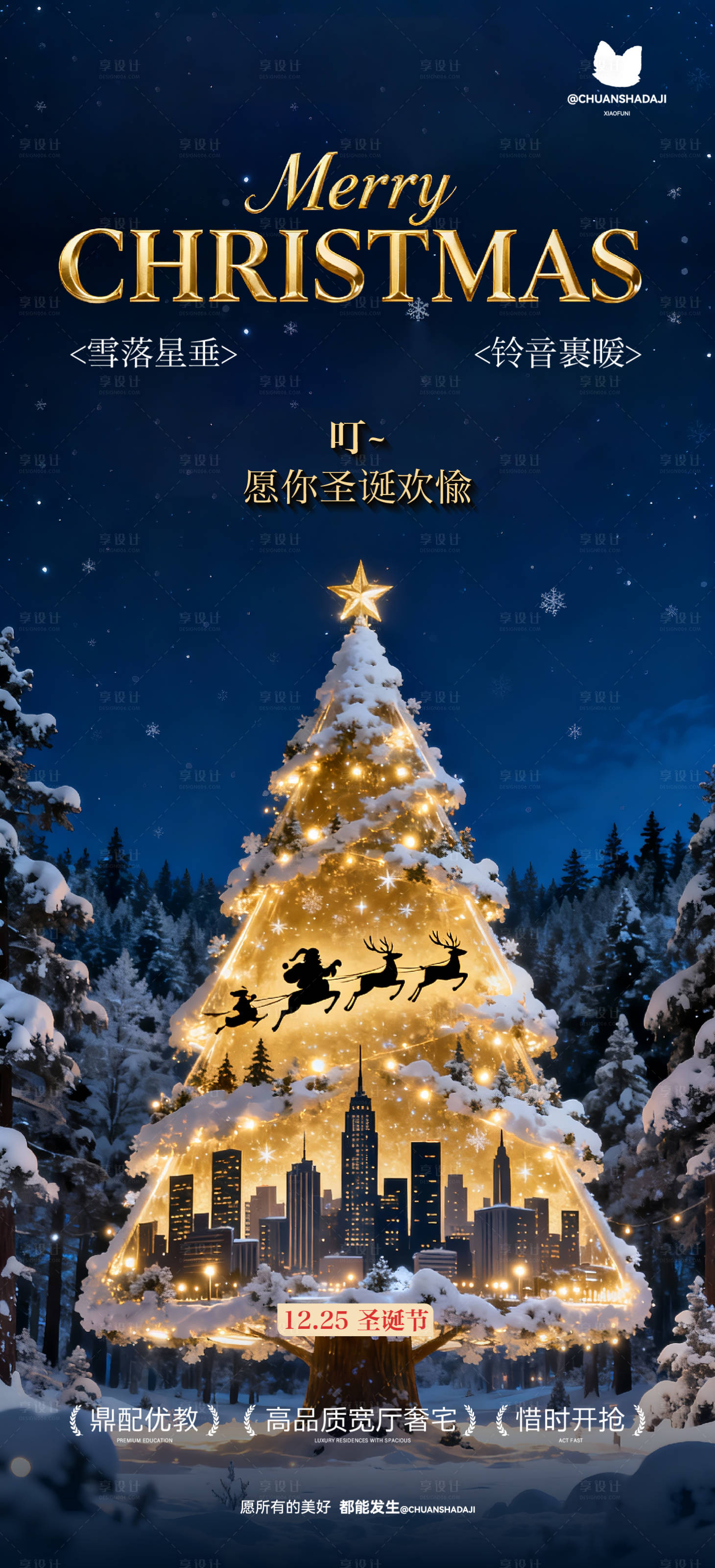 源文件下载【享设计】搜索编号：52540034634007826【圣诞节平安夜海报】