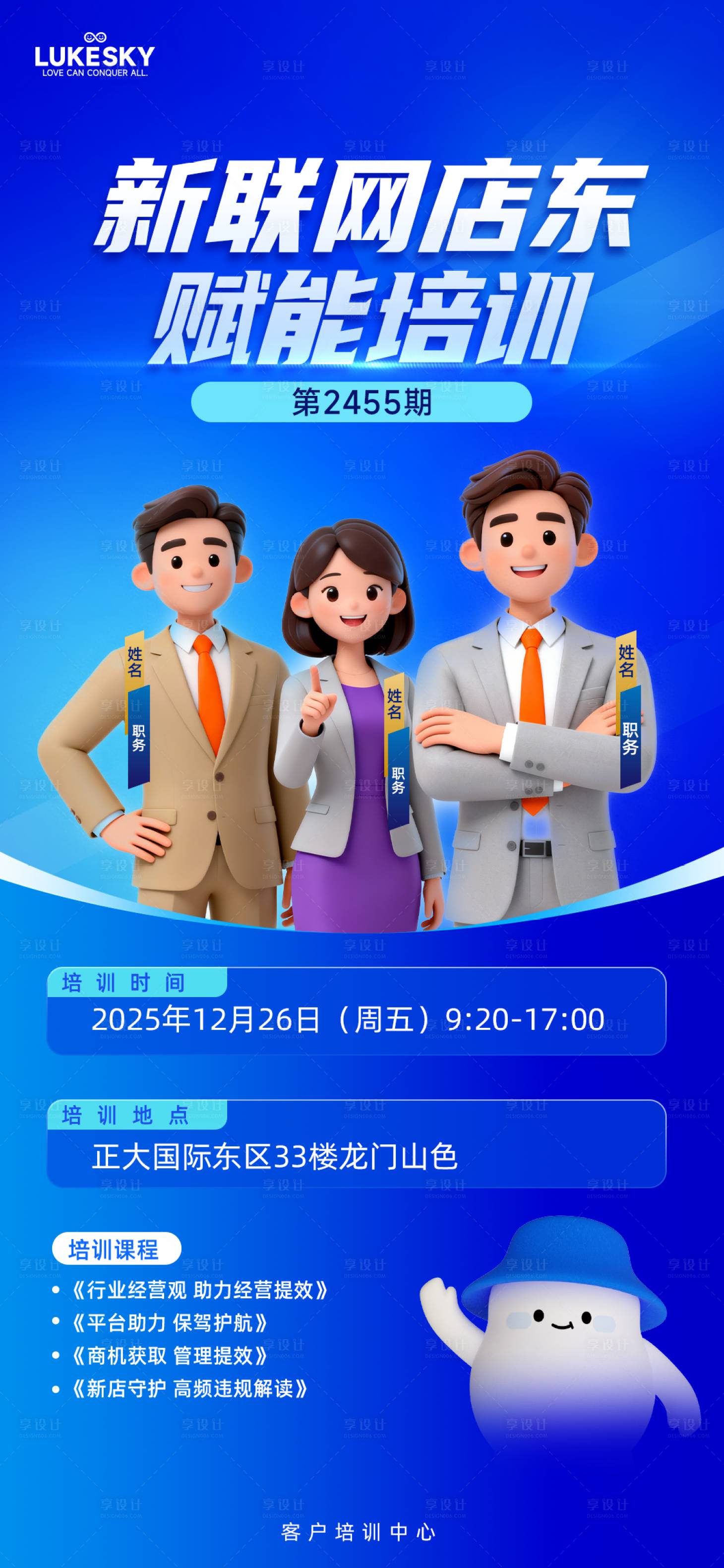 源文件下载【享设计】搜索编号：47220034803206405【新互联网店东赋能培训海报】