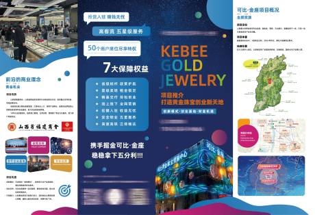 源文件下载【享设计】搜索编号：80850034601723411【地产黄金珠宝贸易中心招商折页】