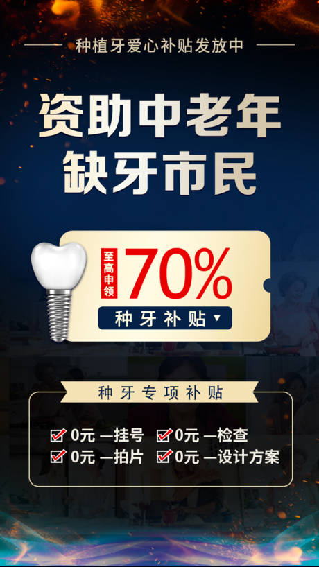 源文件下载【享设计】搜索编号：16330034617822404【口腔海报】