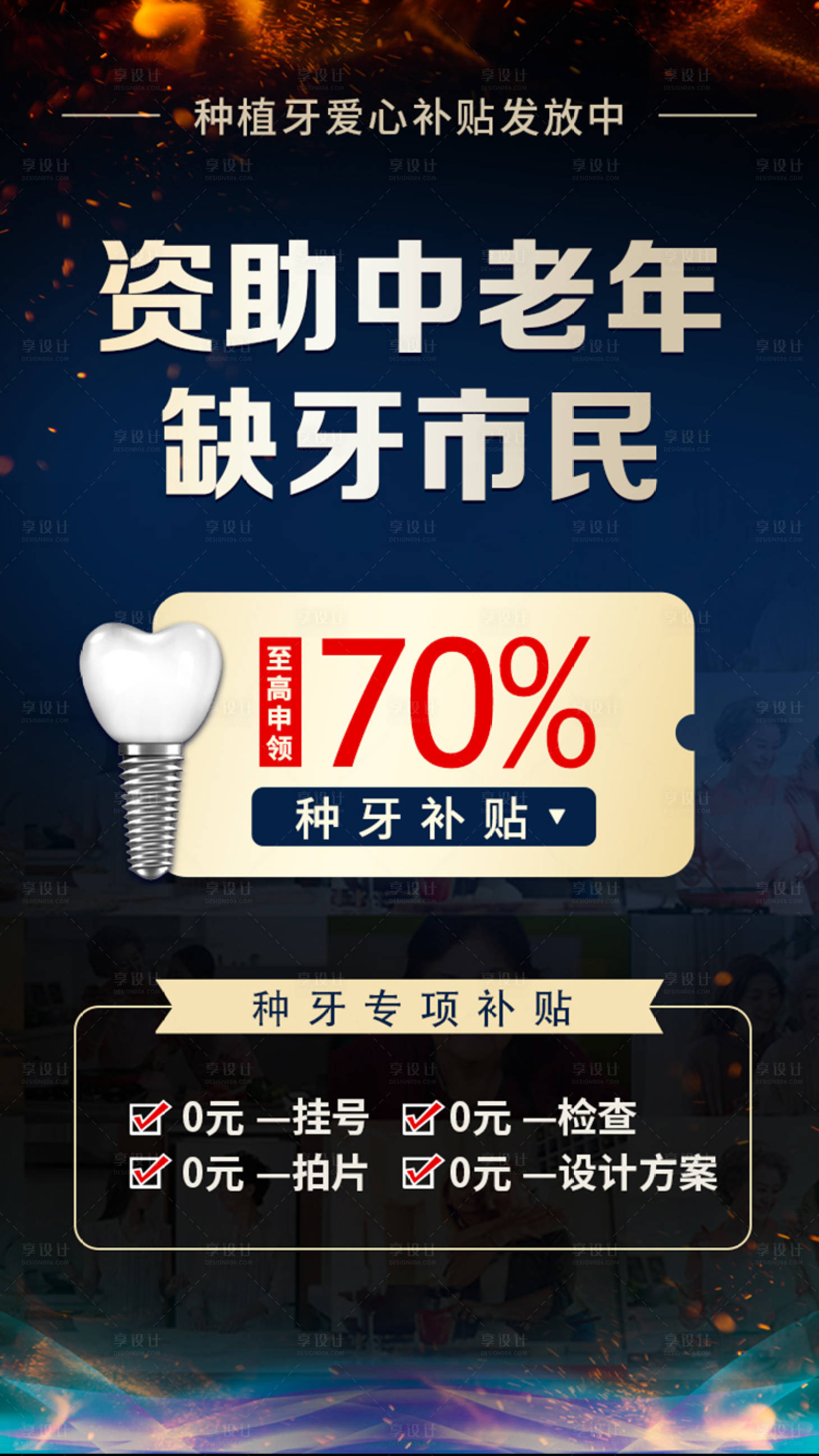 源文件下载【享设计】搜索编号：16330034617822404【口腔海报】