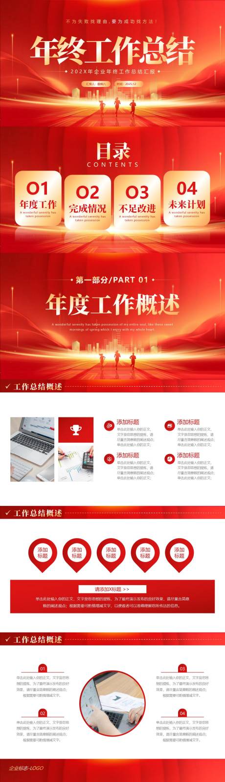 源文件下载【享设计】搜索编号：23710034324551170【红色喜庆年终工作总结PPT】