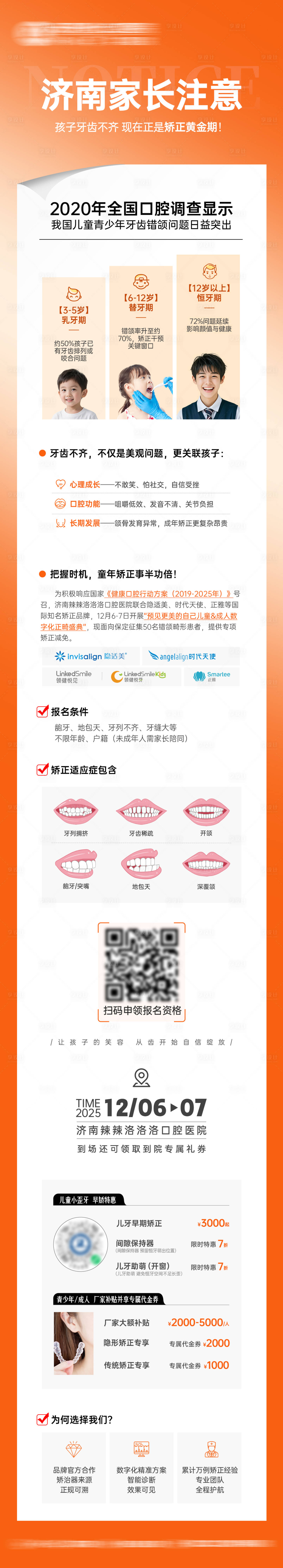 源文件下載【享設計】搜索編號：75810034431379750【家長請注意孩子牙齒不齊 】