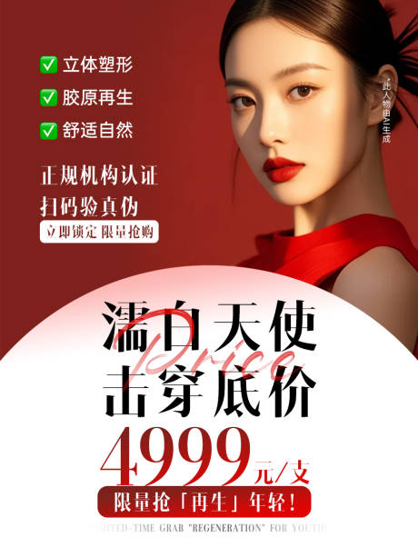 源文件下载【享设计】搜索编号：74870034650489629【濡白天使海报】