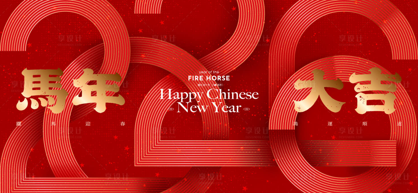 源文件下载【享设计】搜索编号：64730034753465187【2026新年主视觉活动背景板】