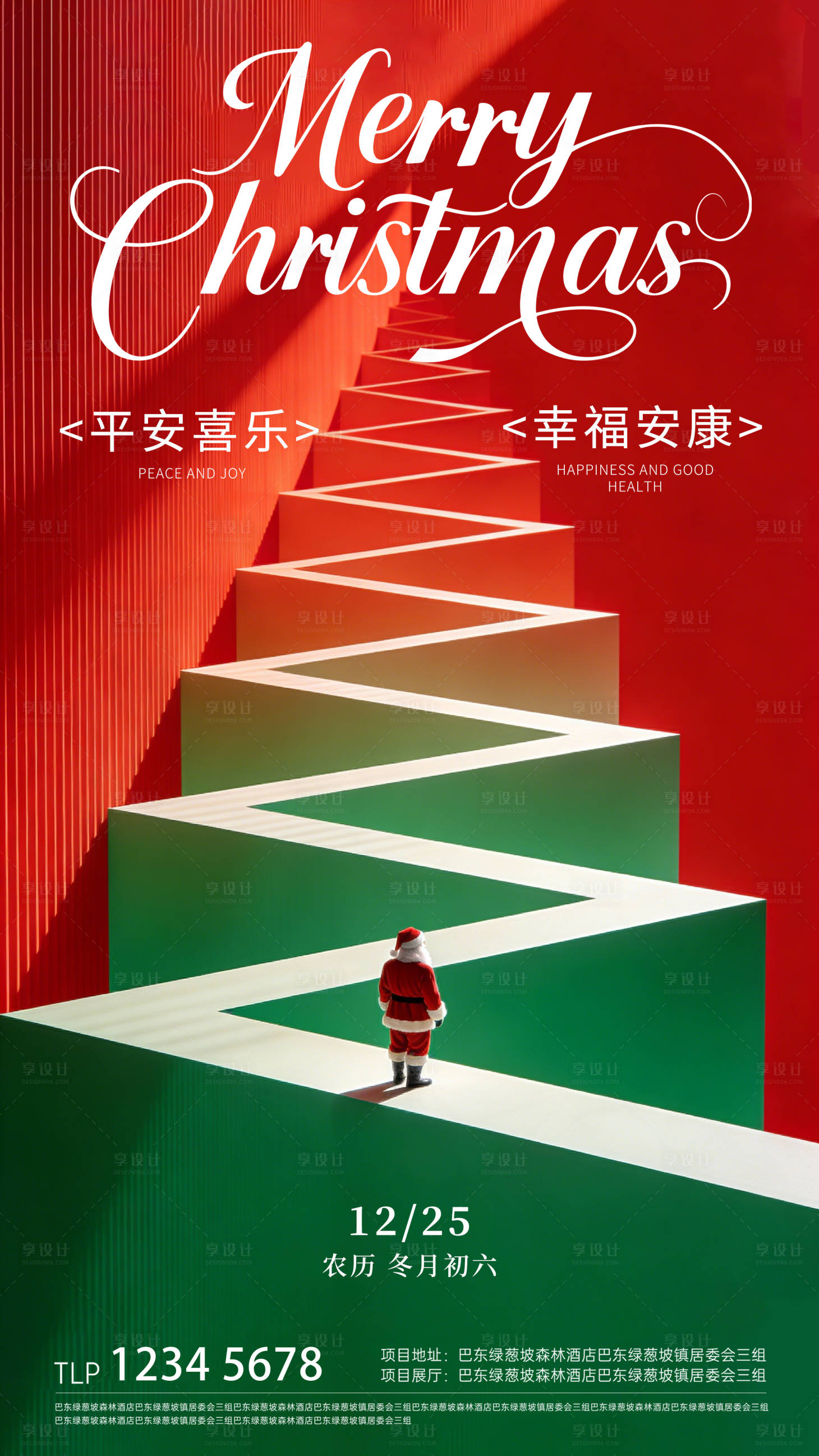 源文件下载【享设计】搜索编号：61070034636789258【平安夜圣诞节海报】