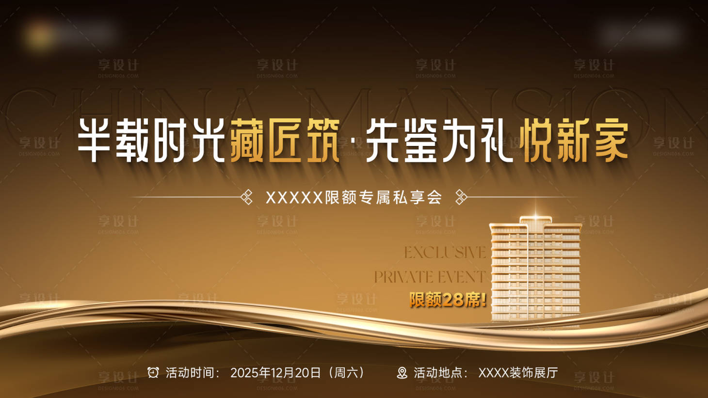 源文件下载【享设计】搜索编号：43100034562828116【地产活动主k】