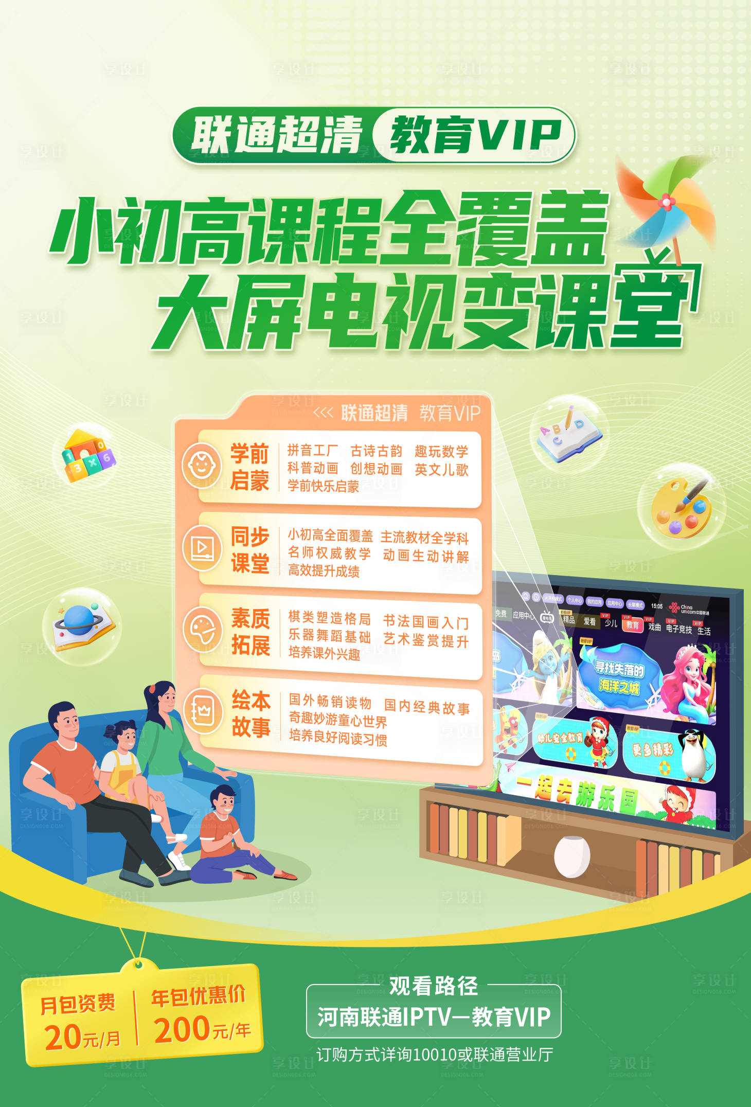 源文件下载【享设计】搜索编号：54850034729308212【套餐海报】