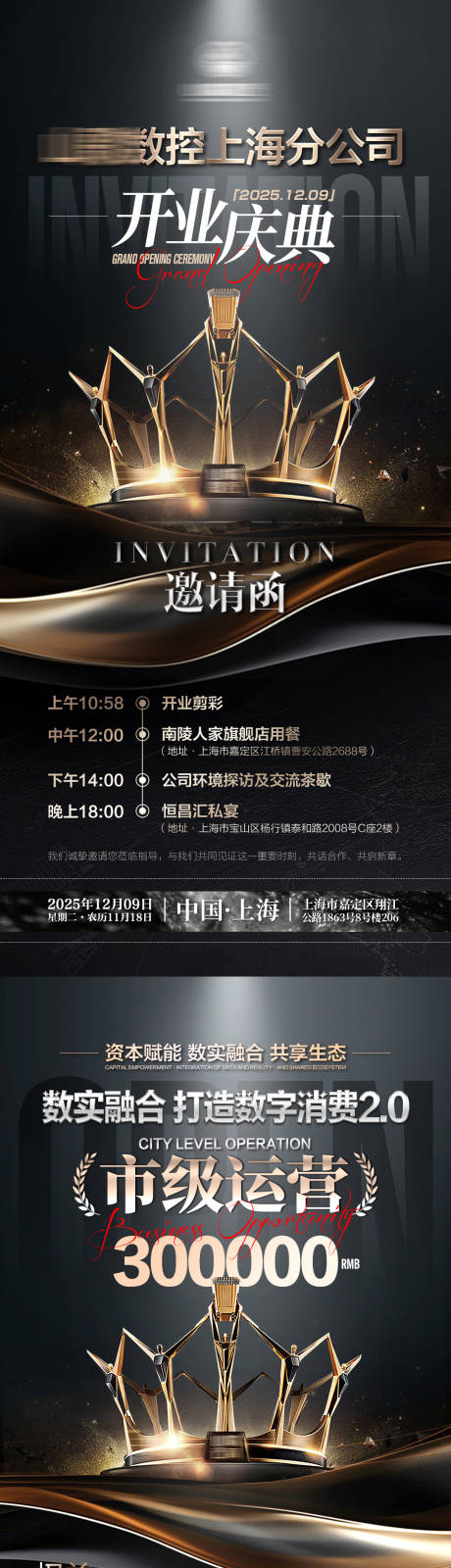 源文件下載【享設(shè)計】搜索編號：11890034365205034【開業(yè)邀請函】