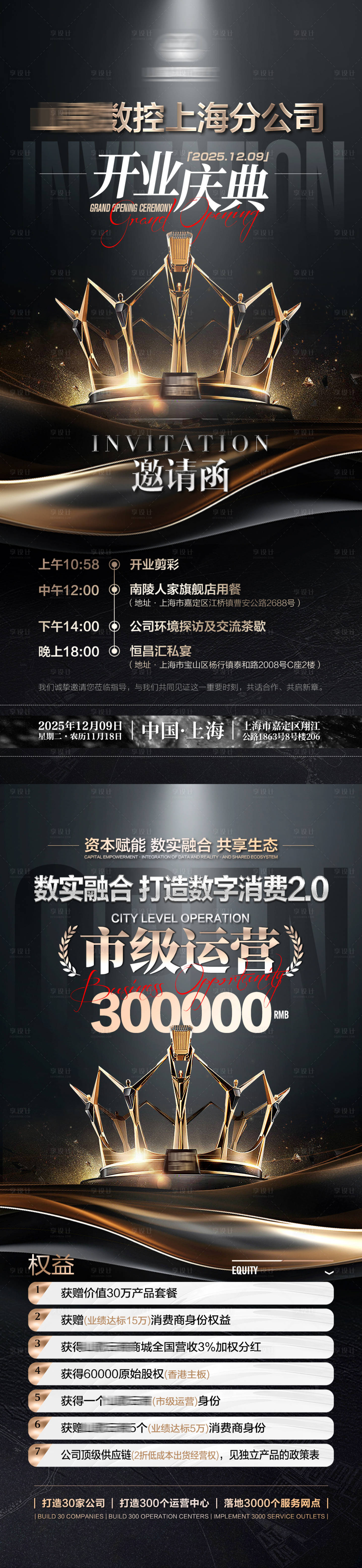 源文件下载【享设计】搜索编号：11890034365205034【开业邀请函】