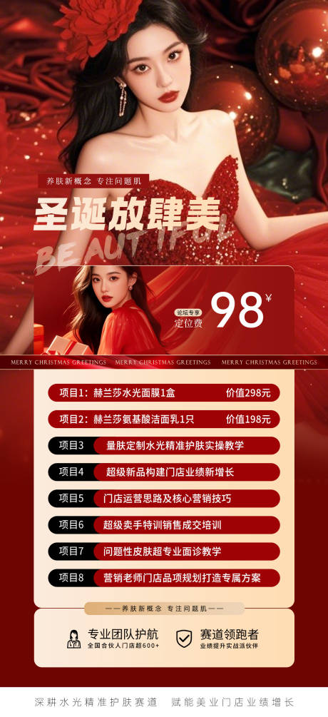 源文件下载【享设计】搜索编号：46710034322928530【圣诞节美业活动卡项海报】