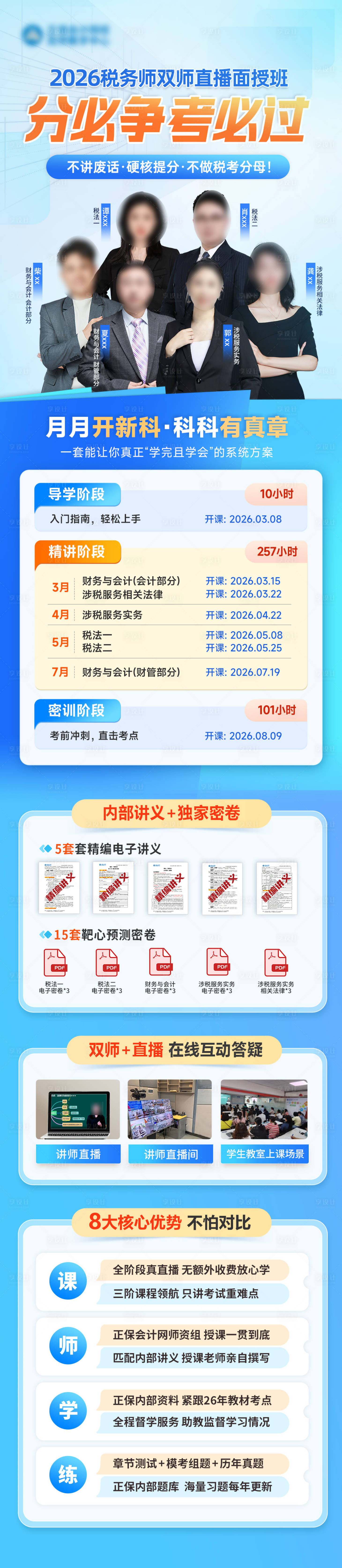 源文件下載【享設計】搜索編號：99930034337807024【稅務師】