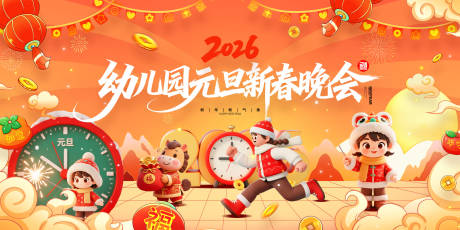 源文件下载【享设计】搜索编号：85160034741345830【幼儿园元旦晚会背景板】