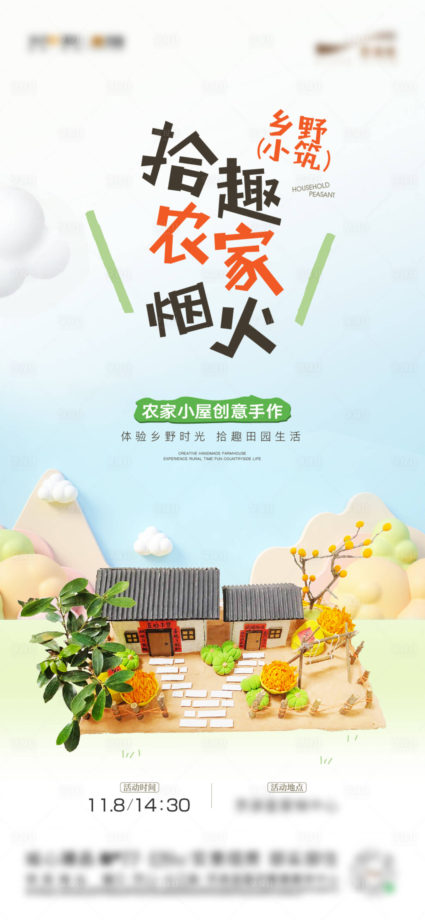 源文件下載【享設計】搜索編號：44220034476998744【農家小屋 手作 DIY 鄉村小屋 】