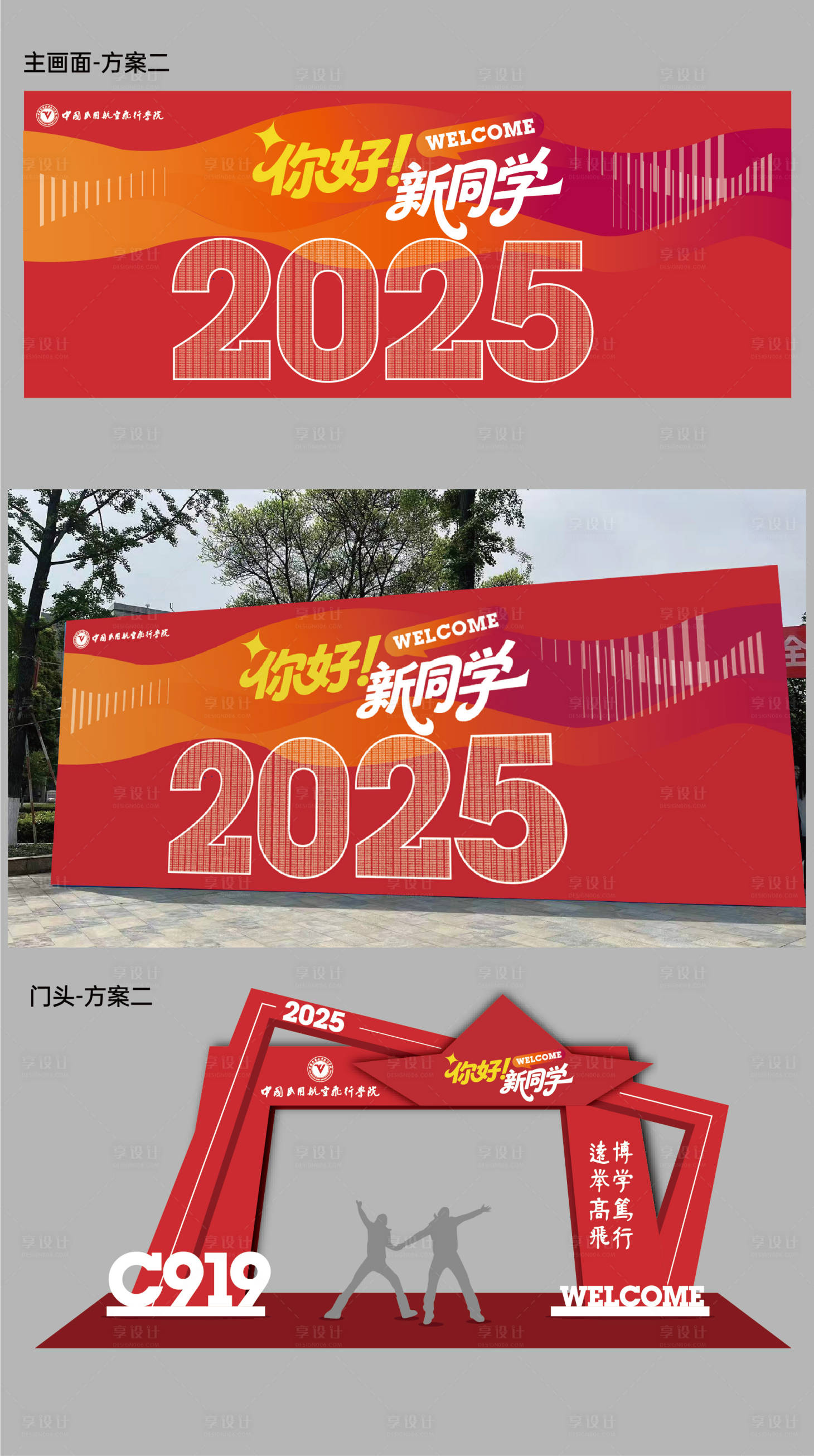 源文件下载【享设计】搜索编号：73250034648453467【迎新】