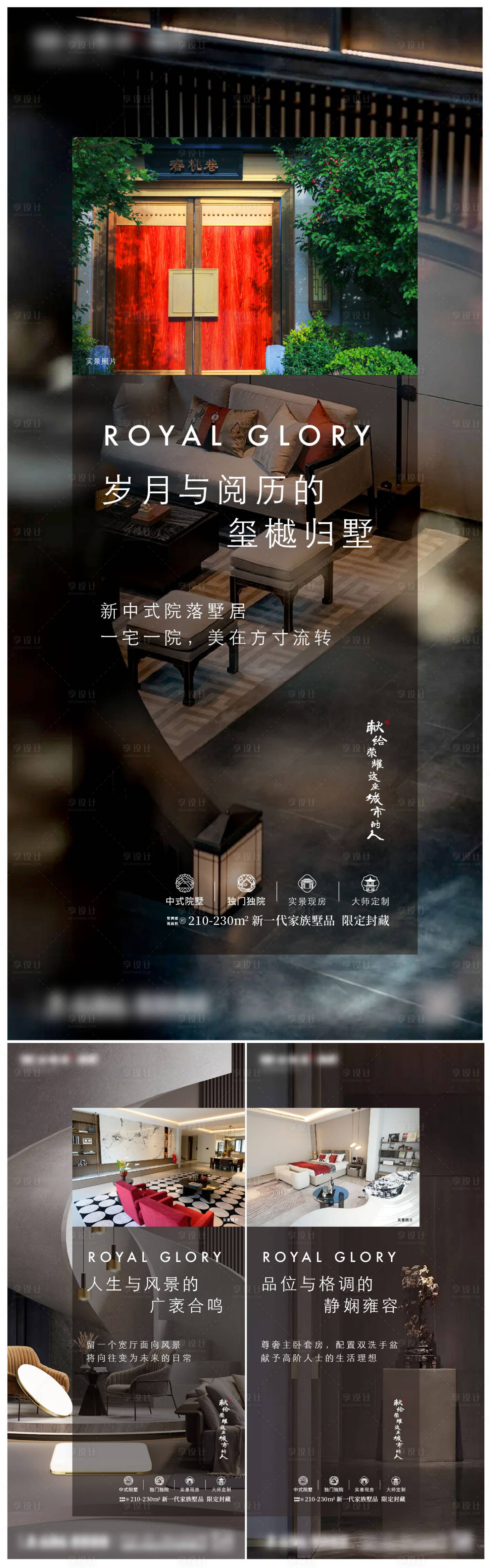 源文件下载【享设计】搜索编号：75690034781288732【地产别墅价值点系列海报】