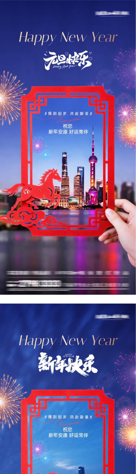 源文件下载【享设计】搜索编号：95320034715518778【地产元旦剪纸创意海报】