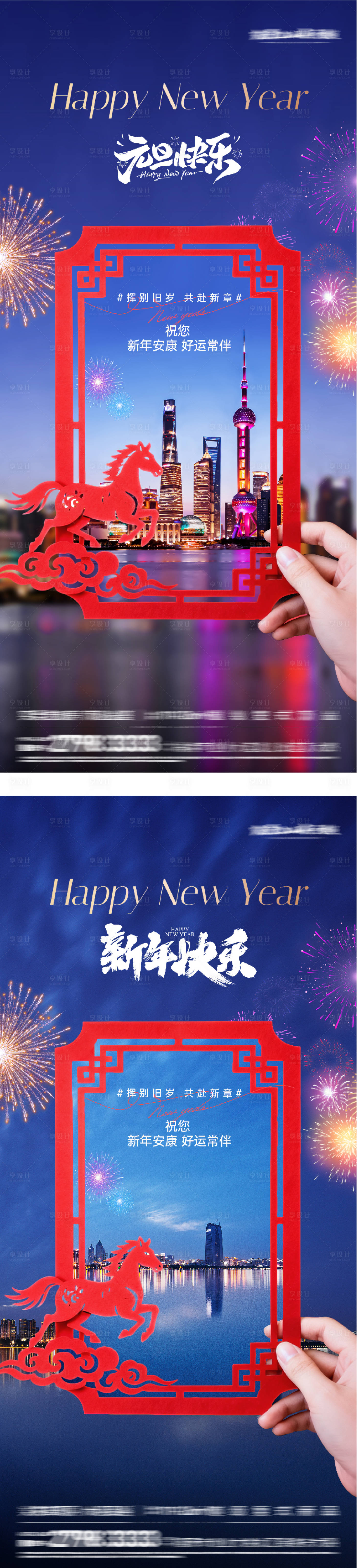 源文件下载【享设计】搜索编号：95320034715518778【地产元旦剪纸创意海报】