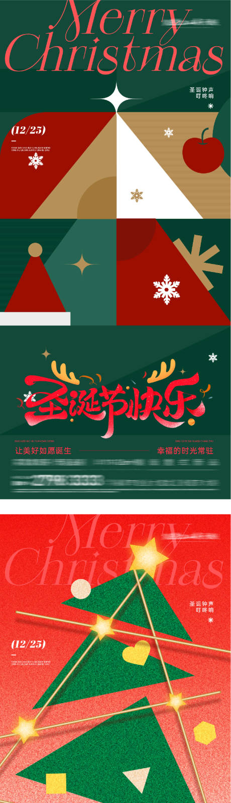 源文件下载【享设计】搜索编号：39880034695645436【地产圣诞节奢金系列海报】