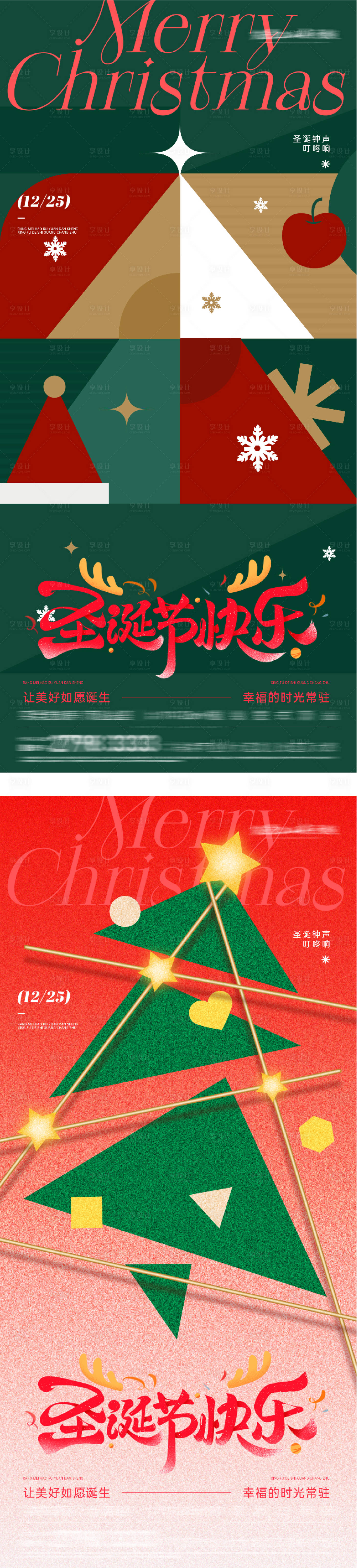 源文件下载【享设计】搜索编号：39880034695645436【地产圣诞节奢金系列海报】