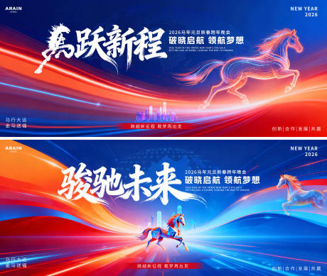 源文件下载【享设计】搜索编号：57850034395087929【2026马年元旦春节科技年会背景板】