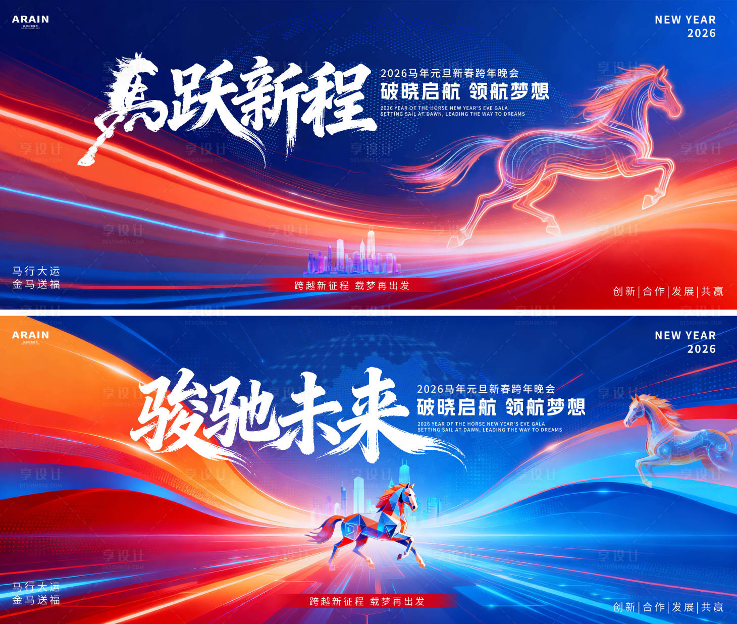 源文件下载【享设计】搜索编号：57850034395087929【2026马年元旦春节科技年会背景板】