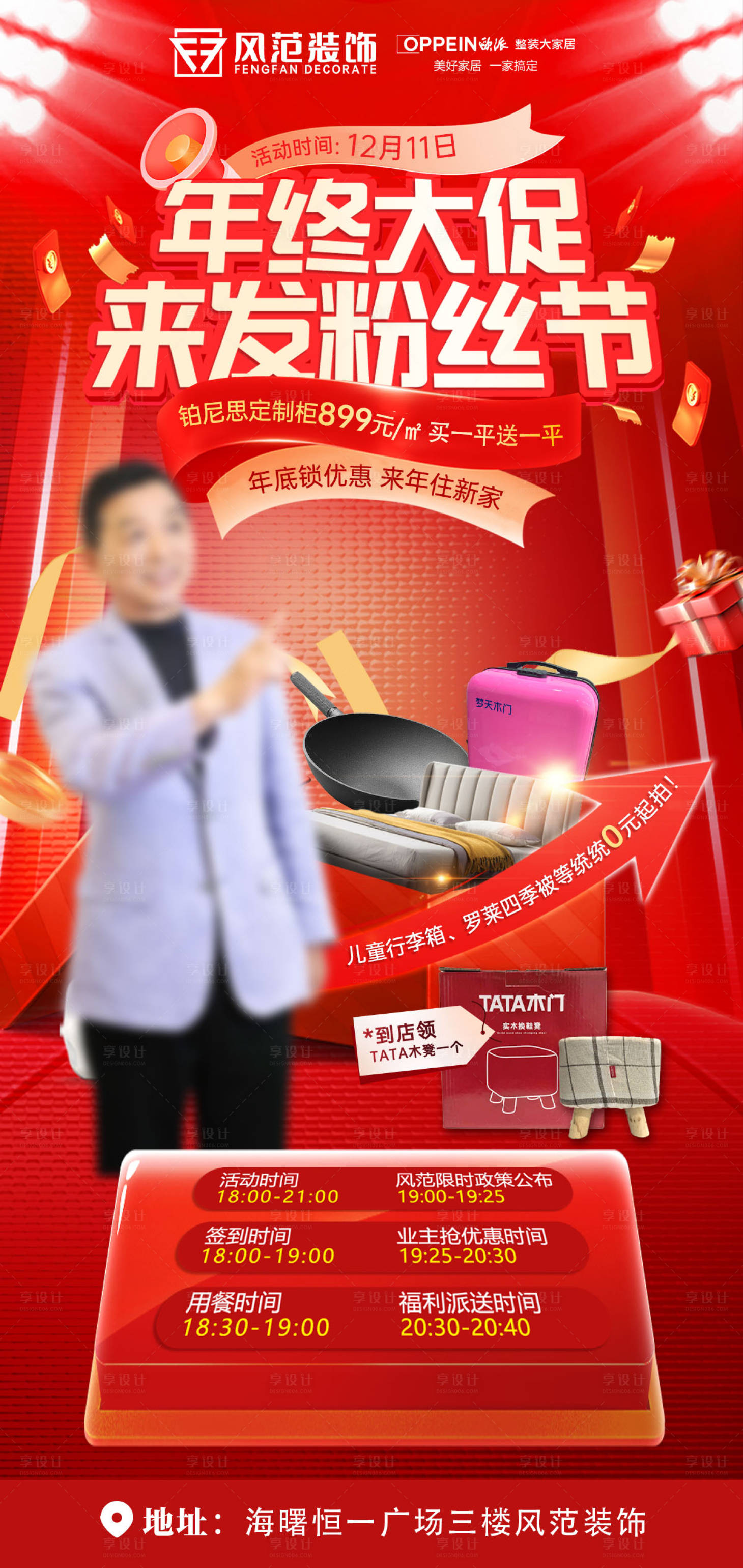 源文件下载【享设计】搜索编号：34770034459357886【年终大促家装抽奖活动海报】