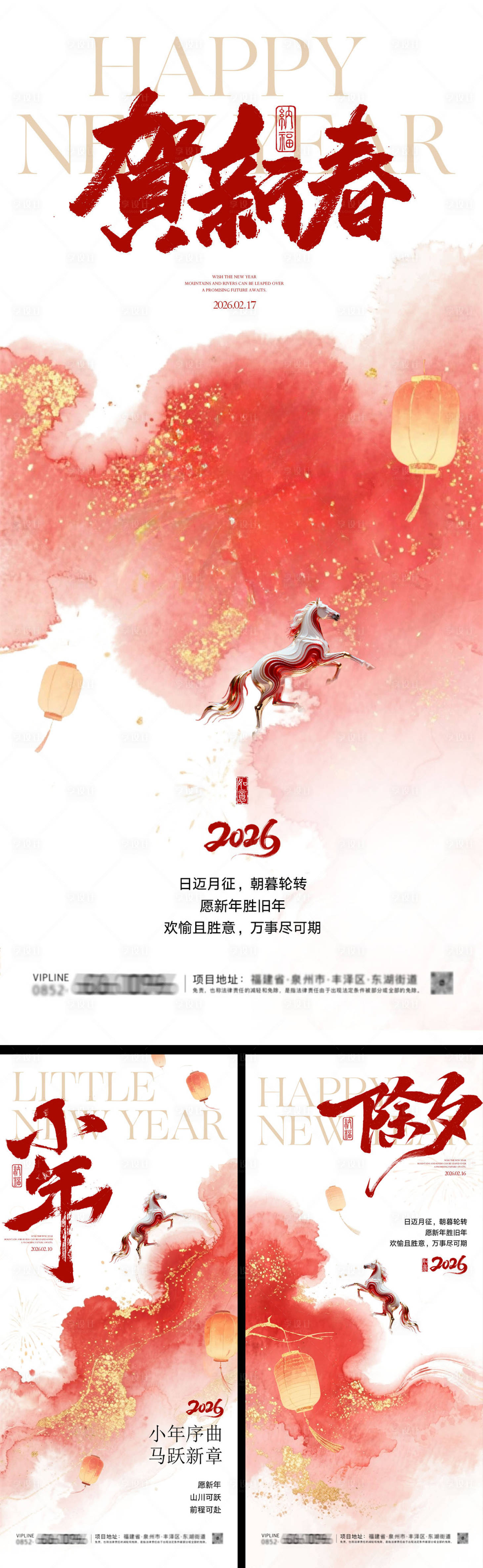 源文件下载【享设计】搜索编号：88530034789882220【春节小年除夕海报】