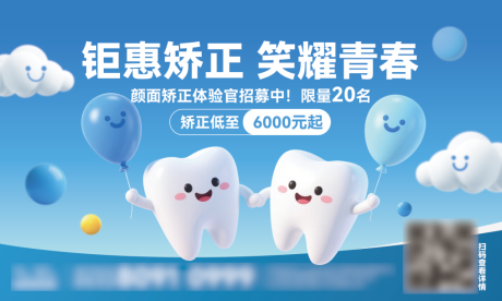 源文件下載【享設(shè)計(jì)】搜索編號(hào)：75970034642601027【口腔牙齒矯正海報(bào)】