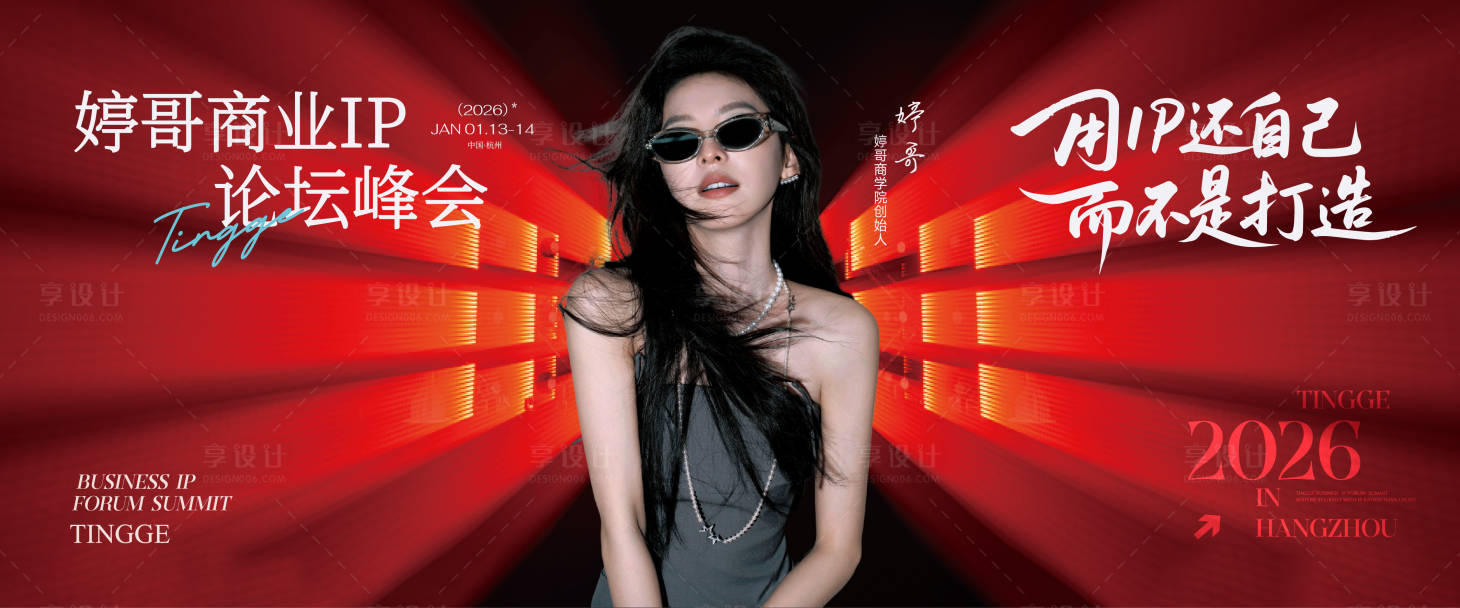 源文件下載【享設(shè)計(jì)】搜索編號(hào)：70480034782108562【紅色峰會(huì)主畫(huà)面】