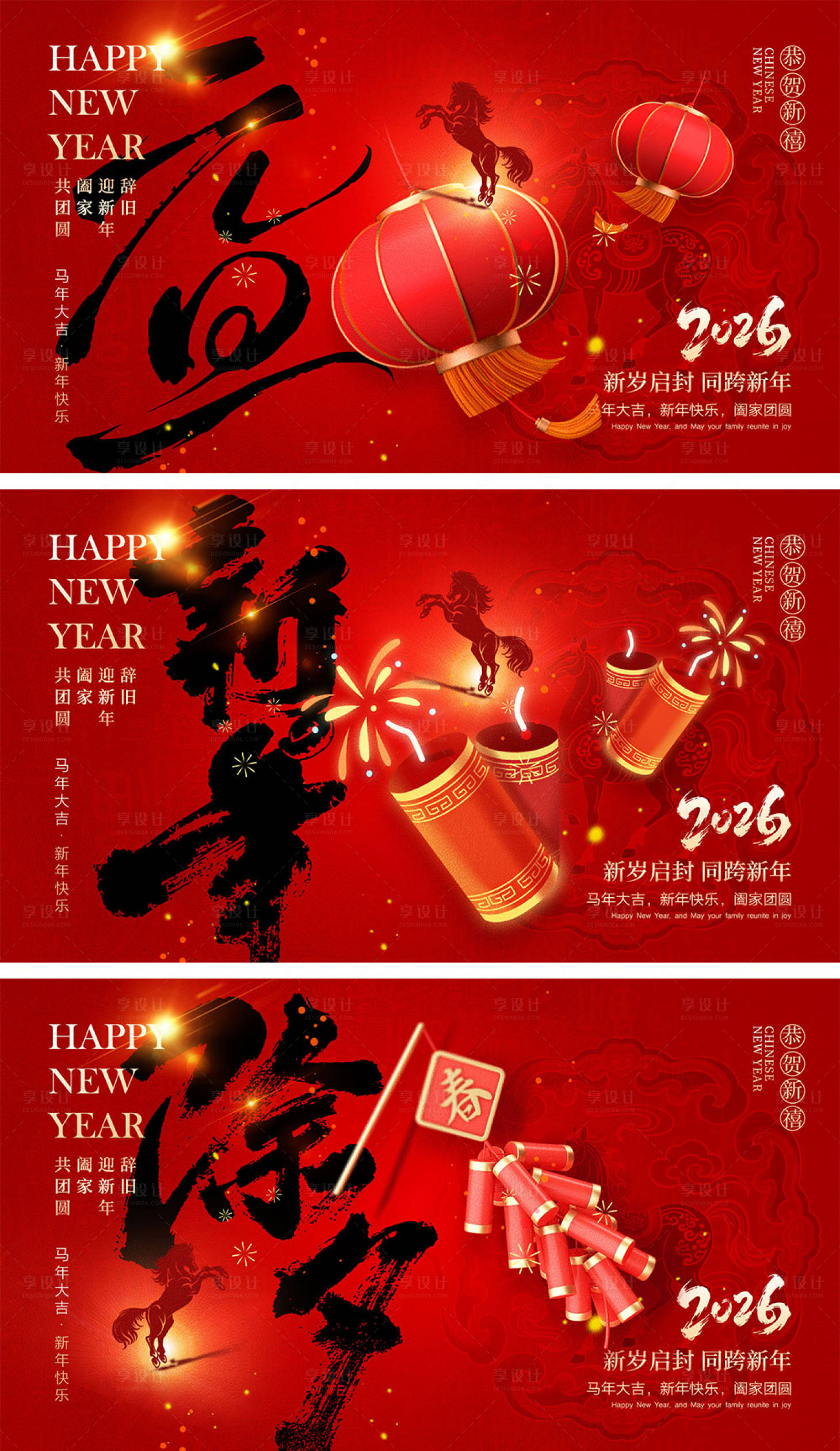 源文件下载【享设计】搜索编号：53180034292468076【2026马年宣传展板】