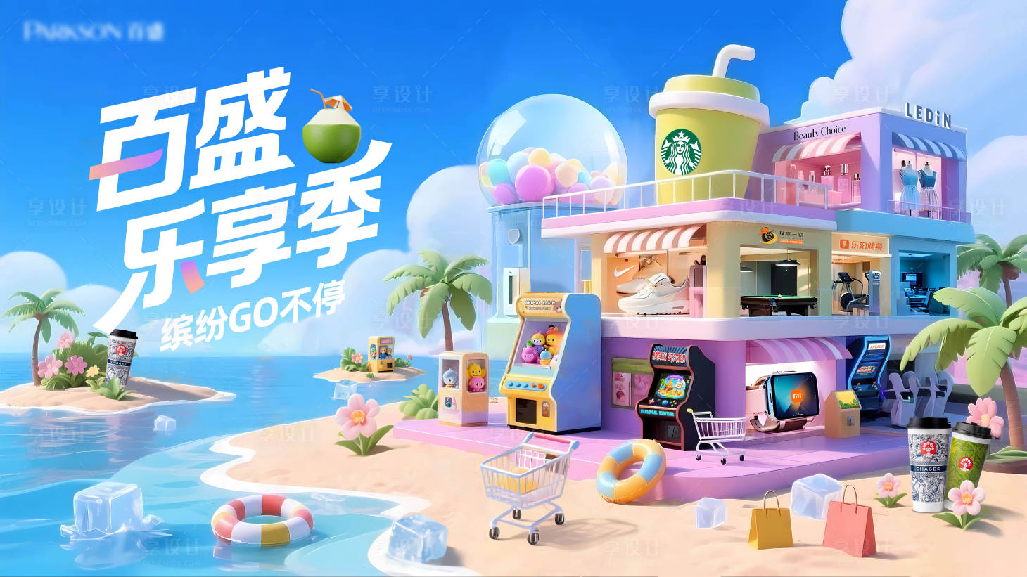 源文件下载【享设计】搜索编号：10030034307621562【夏季主视觉】